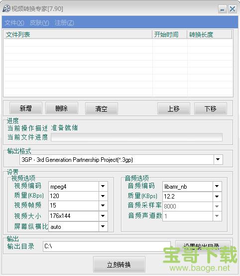 视频转换专家下载