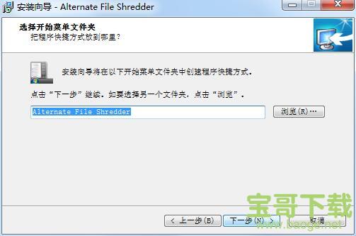 Alternate File Shredder下载