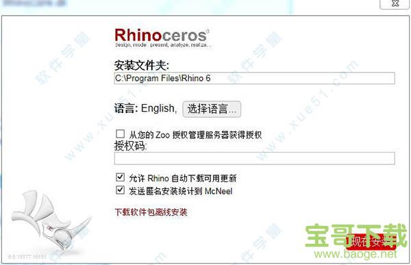 Rhinoceros下载