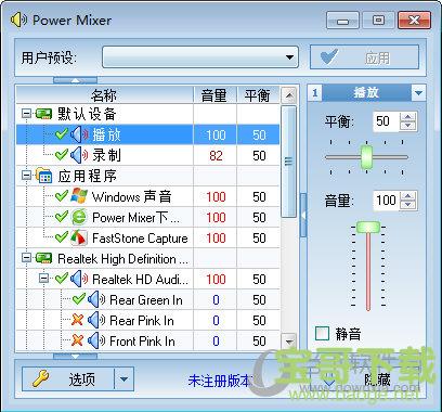 Power Mixer(音频混合器) v4.1 免费版