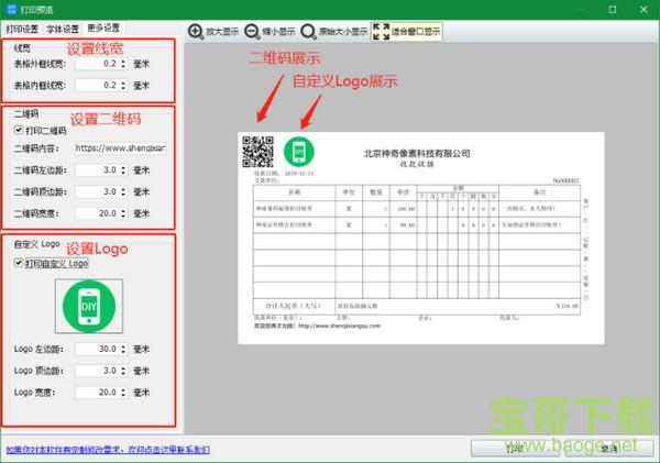 神奇通用收据打印软件下载