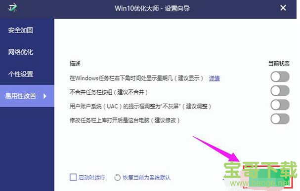 Win10优化大师官方正式版