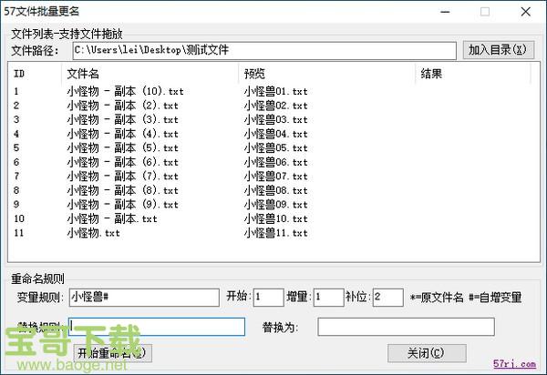 57文件批量更名下载