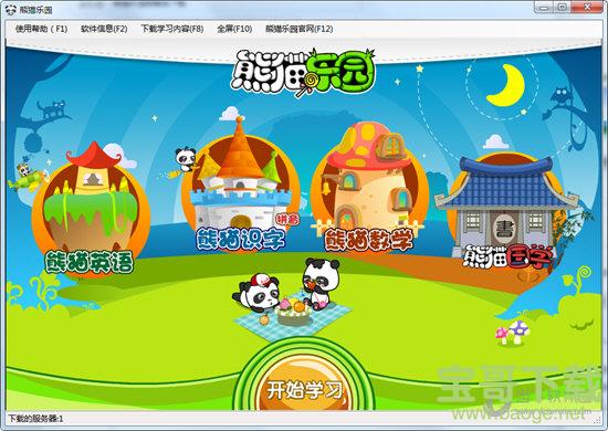 熊猫乐园早教 v5.0.14.609 官方安装版