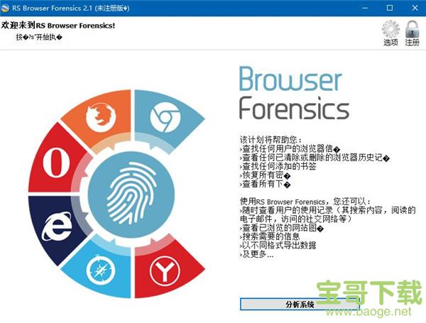 RS Browser Forensics(浏览器提取恢复工具)破解版 v1.0