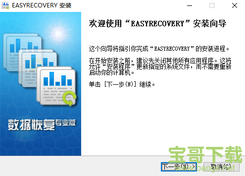 EasyRecovery13破解版