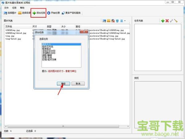 图片批量处理系统下载