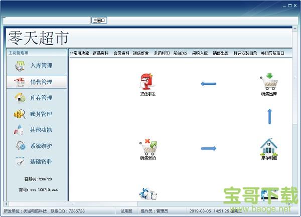 优诚商贸通下载