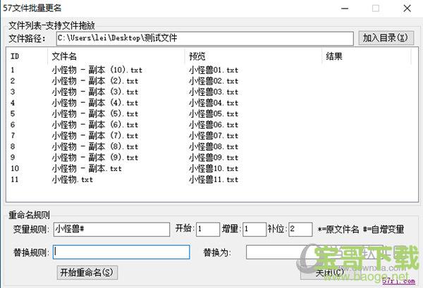 57文件批量更名下载