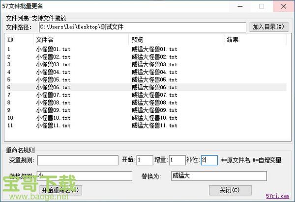 57文件批量更名