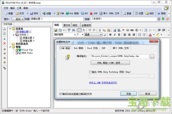 winchm pro中文破解版 (附使用教程) v5.19