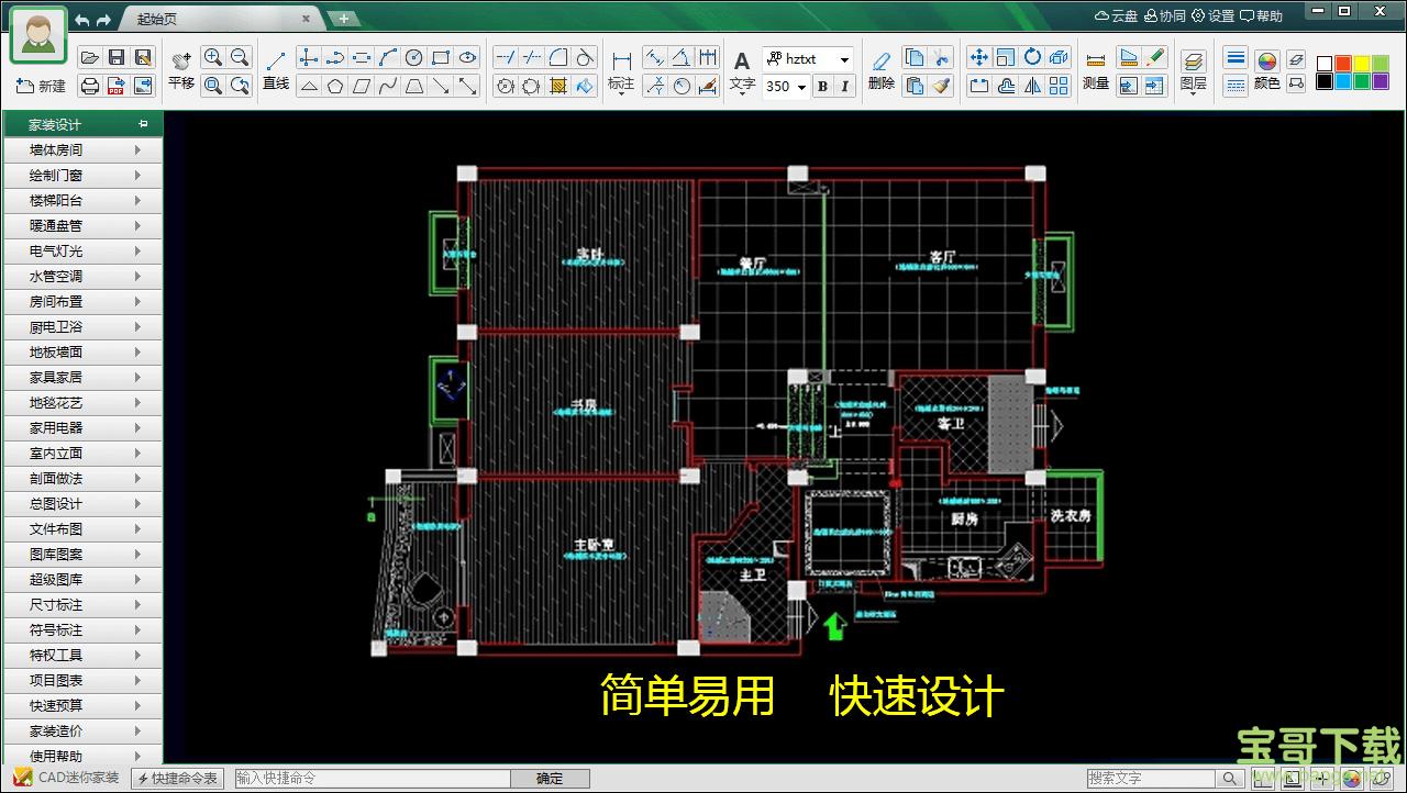 cad迷你家装2019破解版