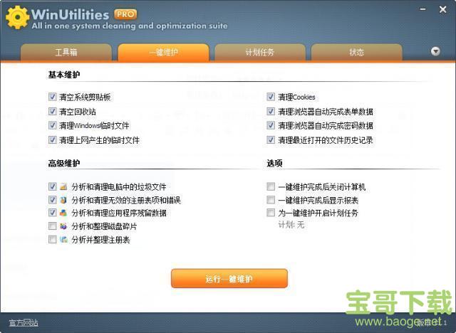 WinUtilities下载