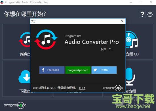 Program4Pc Audio Converter pro