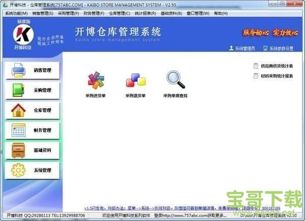 开博仓库管理系统 V2.55 官方版