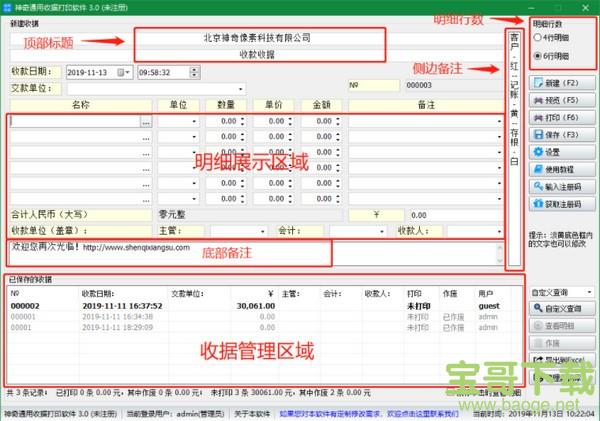 神奇通用收据打印软件下载