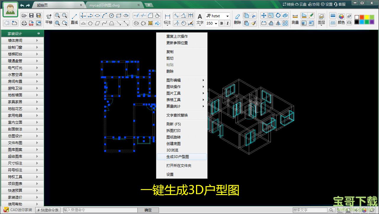 CAD迷你家装