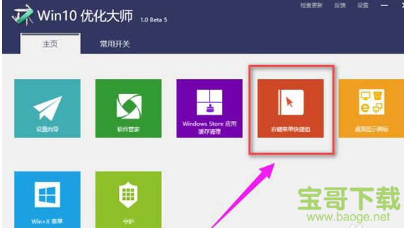 Win10优化大师下载