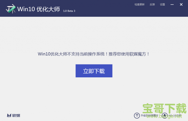 Win10优化大师下载