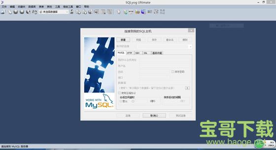 sqlyog ultimate 64位 v13.1.1.0 中文注册版