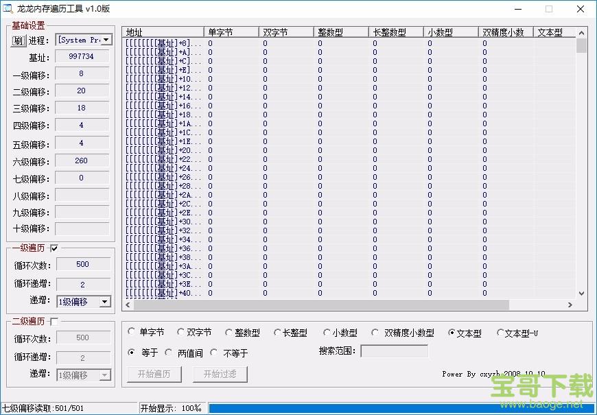 龙龙内存遍历工具下载