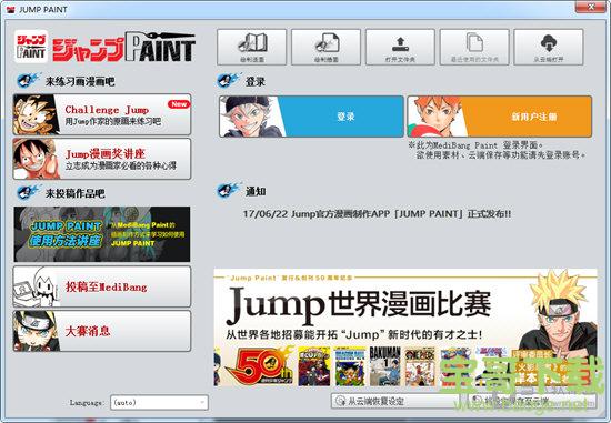 JUMP PAINT电脑版 v1.0 官方最新版