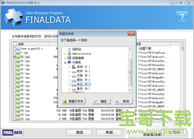 finaldata2.0下载