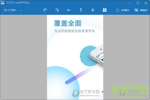 百图秀 v1.1.0.16 官方版