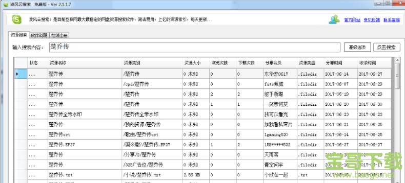 凌风云搜索免费版下载