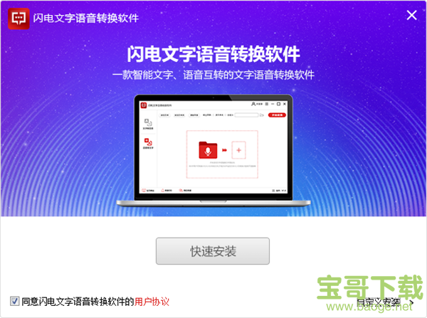 闪电文字语音转换软件破解版下载