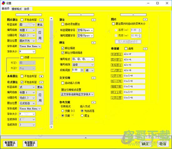 论文格式快速编排助手 V3.0 官方版