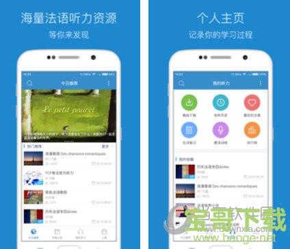 每日法语听力 v3.4.0 桌面版