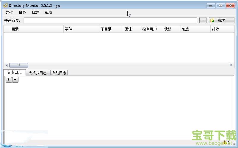 Directory Monitor破解版下载