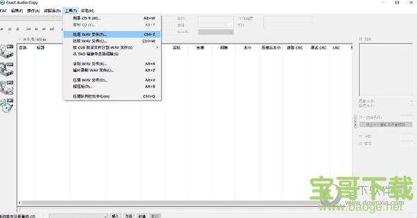 Exact Audio Copy（音轨抓取工具） V1.3.0.0 测试版