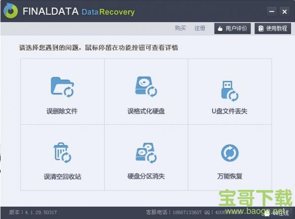 finaldata2.0企业版