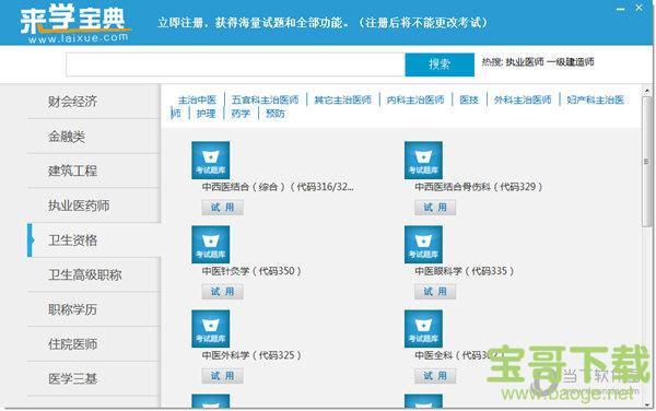 来学宝典 v1.1.3 官方版