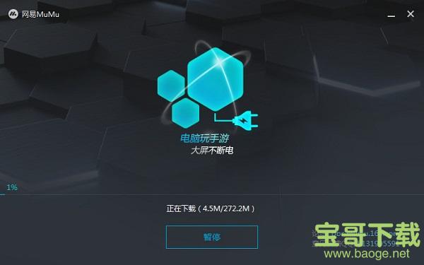 网易MuMu模拟器下载