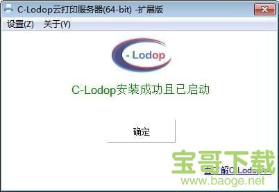 C-Lodop云打印服务器电脑版 v4.115免费最新版