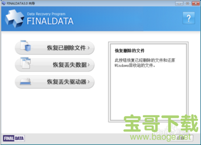 finaldata2.0企业版