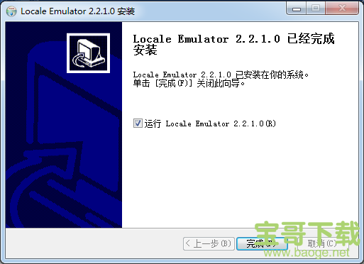 Locale Emulator中文版