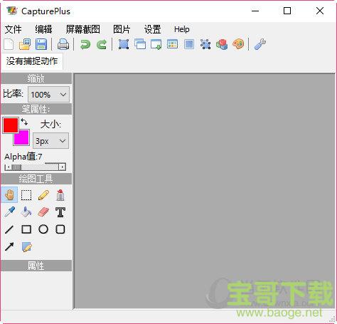 CapturePlus(屏幕截图工具) v2.0 绿色中文版