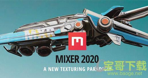 quixel mixer 2018.2.3.0免费版 附安装教程