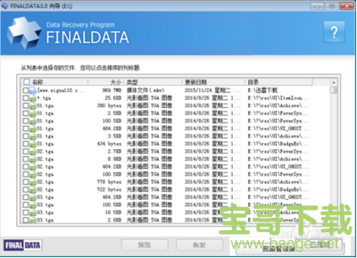 finaldata2.0下载