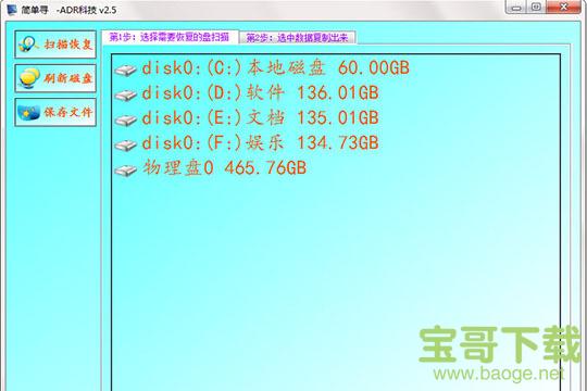 简单寻数据恢复软件 v2.7 绿色版