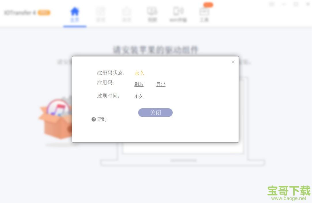 IOTransfer破解版下载