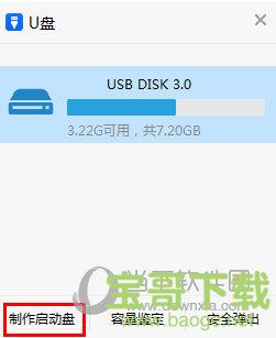 USB宝盒下载