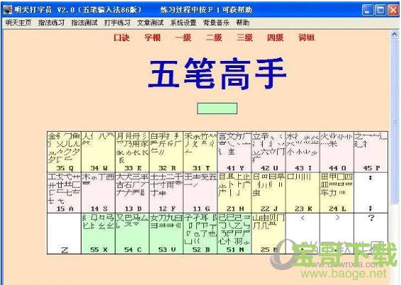 明天打字员 V2.0 官方版