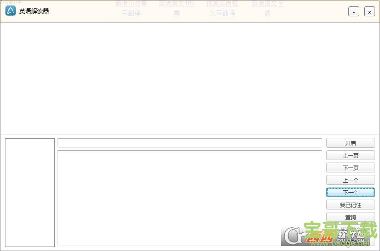 英语解读器下载