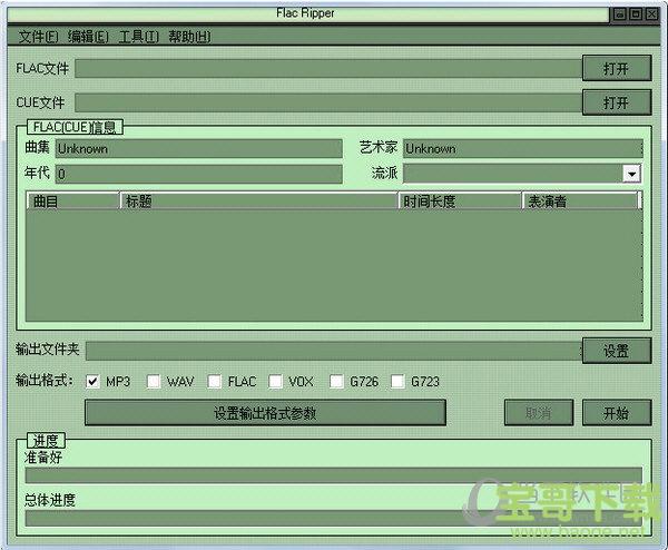 Flac Ripper V5.3.6 官方版