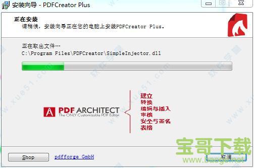 PDFCreator中文版